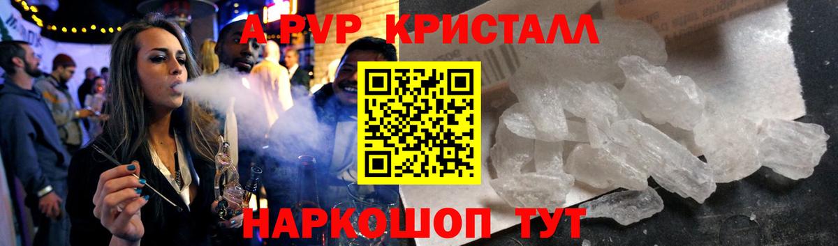 Альфа ПВП крисы CK Советская Гавань