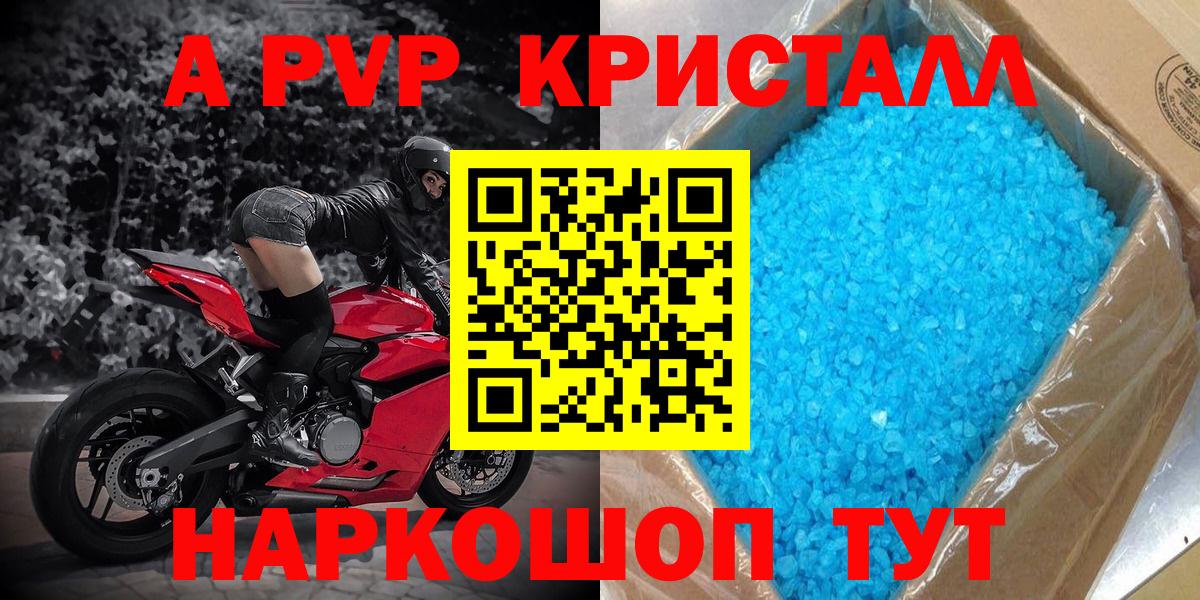 A-PVP Соль  Alpha-PVP СК КРИС  Alpha PVP крисы CK  Вход с VPN  Советская Гавань 