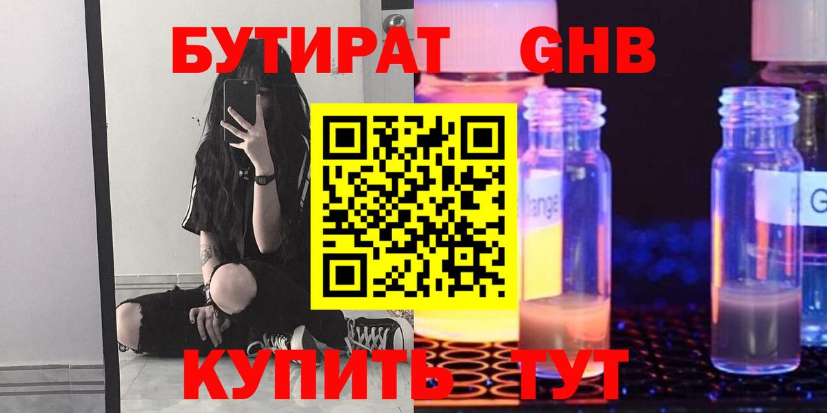 БУТИРАТ вода  Вход с VPN  Бутират  Советская Гавань 