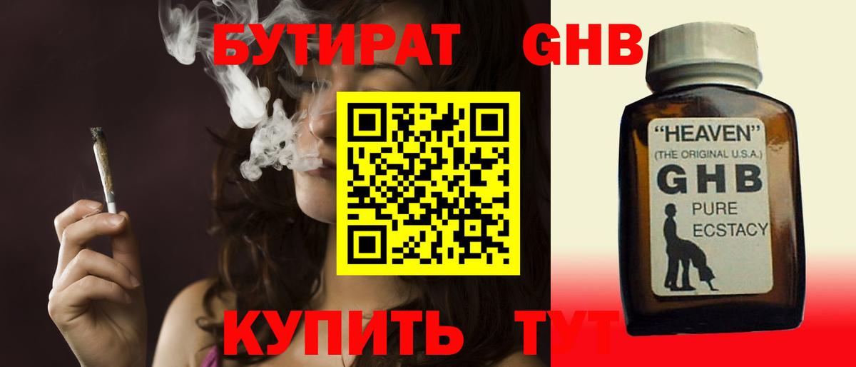БУТИРАТ вода Советская Гавань