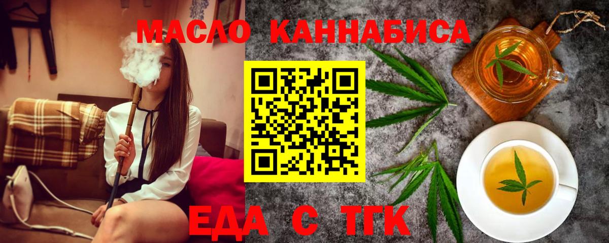 Еда ТГК конопля  Вход с VPN  Советская Гавань 