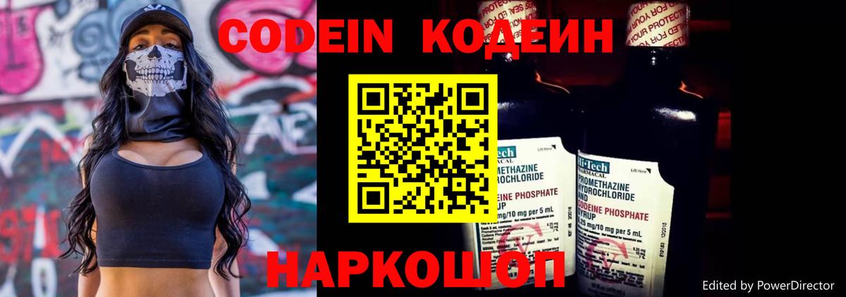 Кодеин напиток Lean (лин)  Codein Purple Drank  Советская Гавань  Вход с VPN 
