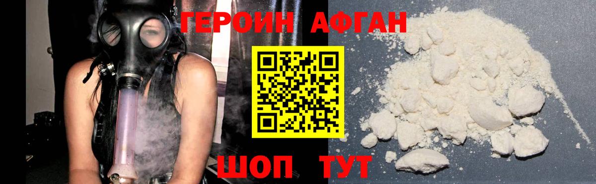Героин белый Советская Гавань