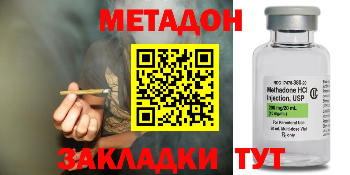 Метадон кристалл  МЕТАДОН VHQ  Вход с VPN  Советская Гавань 