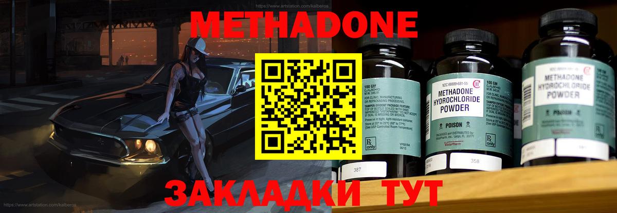 МЕТАДОН methadone Советская Гавань